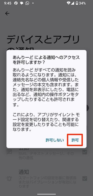 既読回避アプリに「通知へのアクセス」を許可する