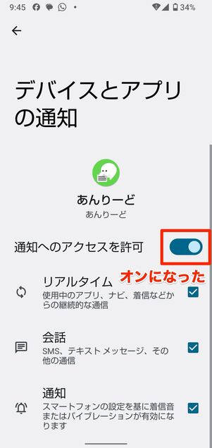 既読回避アプリに「通知へのアクセス」を許可する