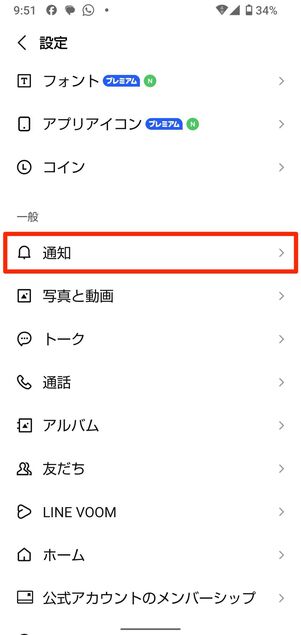 LINEアプリで「メッセージ通知の内容表示」をオンにする