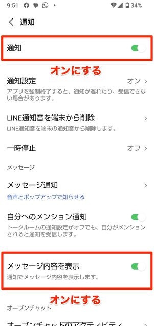 LINEアプリで「メッセージ通知の内容表示」をオンにする