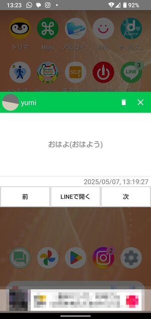 通知画面で送信取消されたメッセージを確認できる