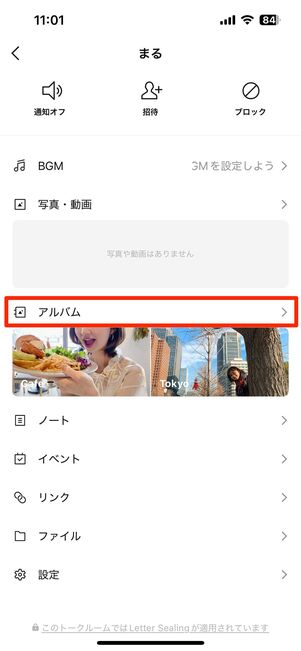 トークルームでアルバムを開く