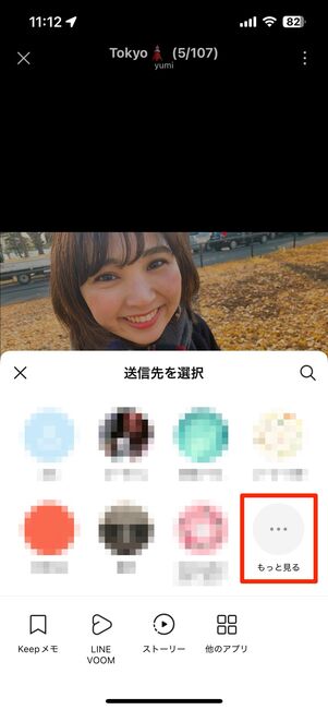 送信先を選択して「転送」ボタンをタップ