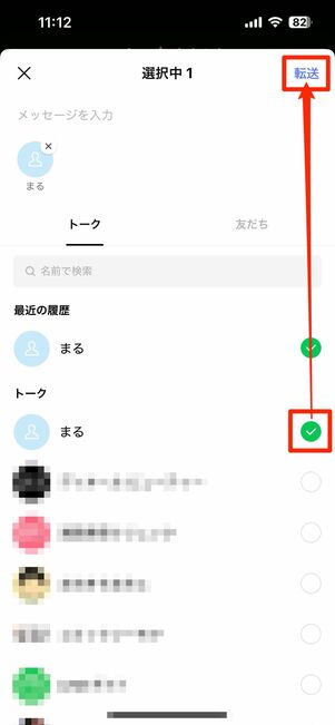 送信先を選択して「転送」ボタンをタップ