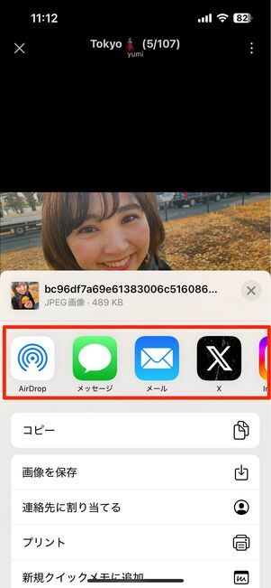 メールやメッセージアプリでも送信できる