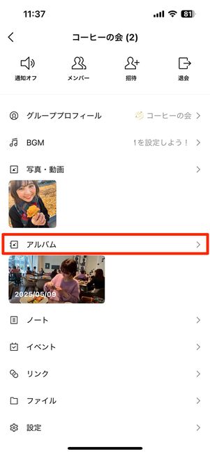 送りたい相手のアルバム画面を開く