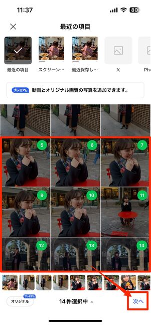 新規アルバムを作成して写真を選択