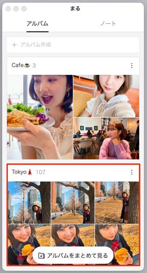 トークルームでアルバムを開く