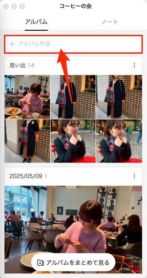送りたい相手のアルバム画面を開く