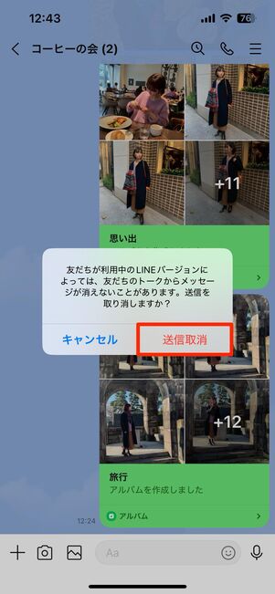 LINEアルバムのシェアを取り消す方法