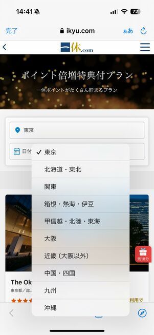 ポイント倍増特典付プラン
