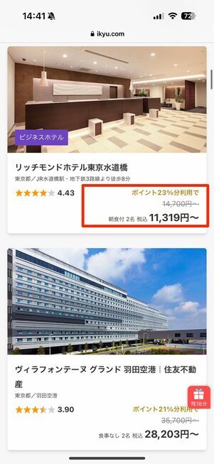 ポイント倍増特典付プラン