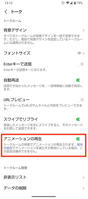 LINE アニメーションの再生