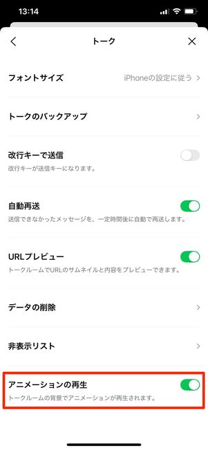 LINE アニメーションの再生