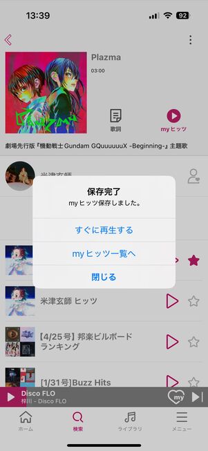dヒッツ Myヒッツ