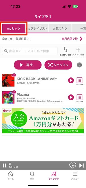 dヒッツ Myヒッツ