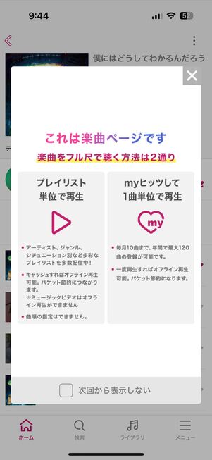 dヒッツ フル尺再生