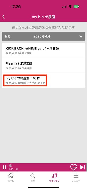 dヒッツ myヒッツの登録可能期間