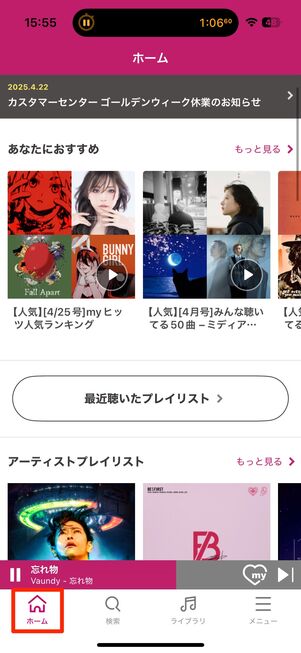 dヒッツ プレイリストを探す