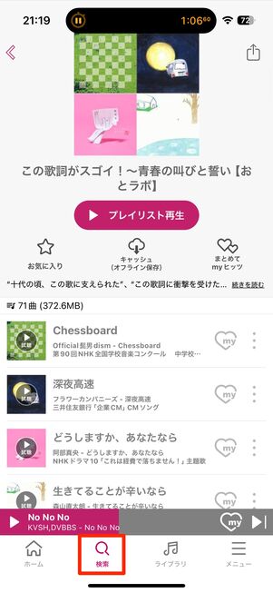 dヒッツ プレイリストを探す