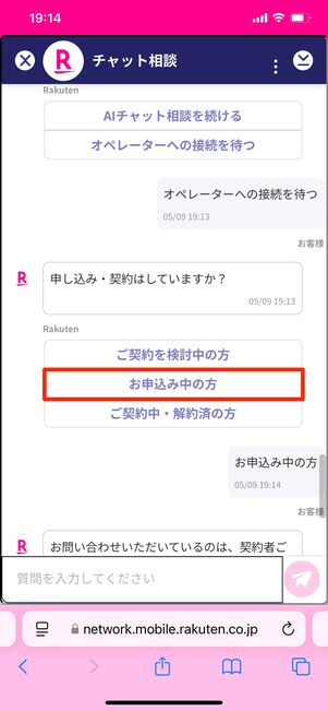 楽天モバイル 問い合わせ