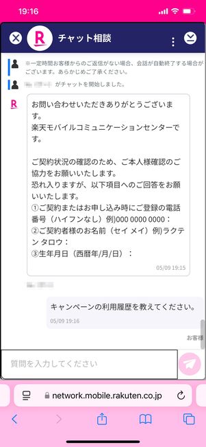 楽天モバイル 問い合わせ