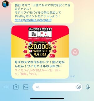 SIM契約キャンペーンのリンクを開く