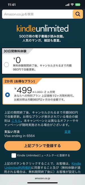 無料体験かキャンペーンプランか、いずれかしか選べない