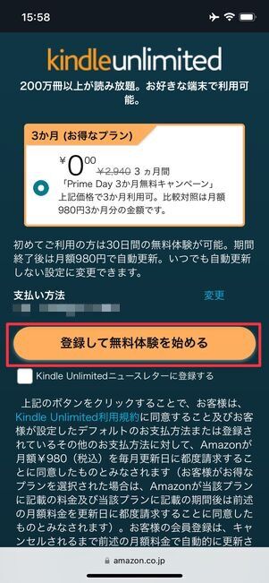 Kindle Unlimitedの登録画面(画像のキャンペーンは現在終了)