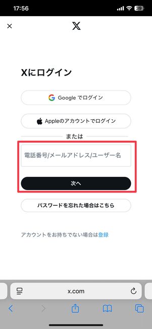 ユーザー名などを入力