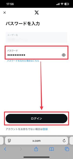 パスワードを入力