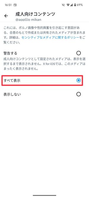 「すべて表示」に切り替える