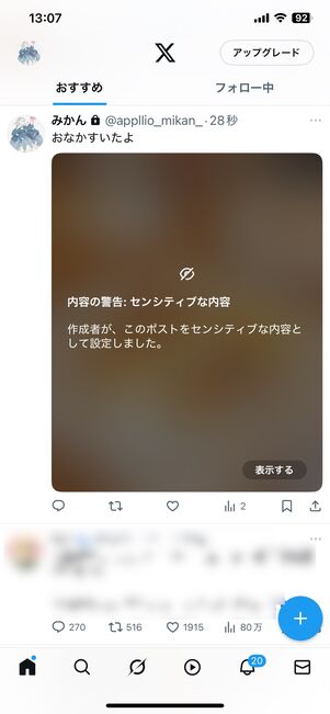 投稿したメディアに「内容の警告」が表示される