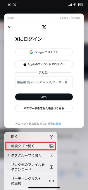 新規タブで開く