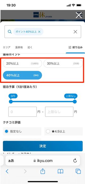 ポイントアッププランを検索する