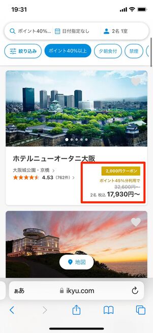 ポイントアップ