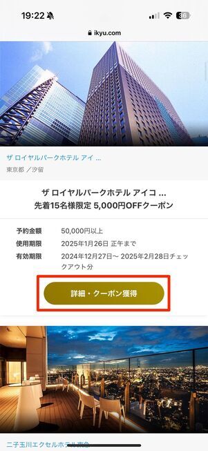 ホテル&旅館限定 割引クーポン