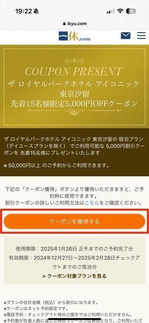 ホテル&旅館限定 割引クーポン