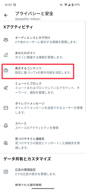 表示するコンテンツをタップ