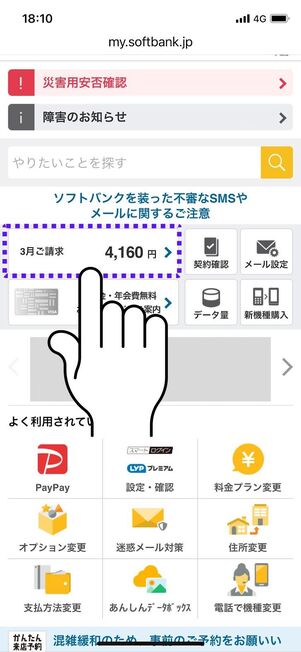 My SoftBankトップ画面で「◯月ご請求」をタップ