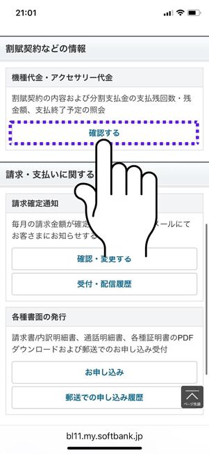 「機種代金・アクセサリー代金」をタップ