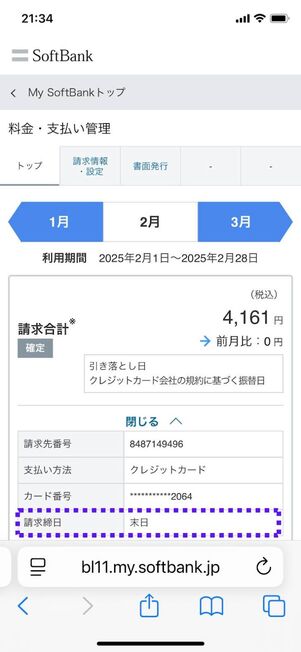 「請求締日」の項目をチェック