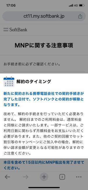 解約のタイミング