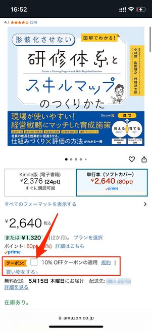 クーポンで10%OFF