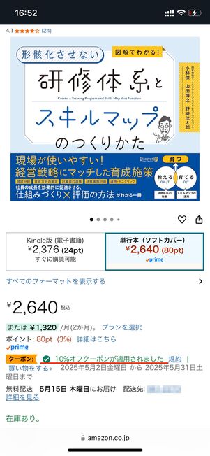 クーポンで10%OFF
