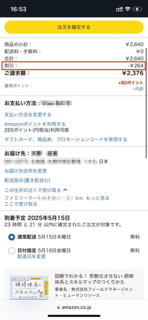 クーポンで10%OFF