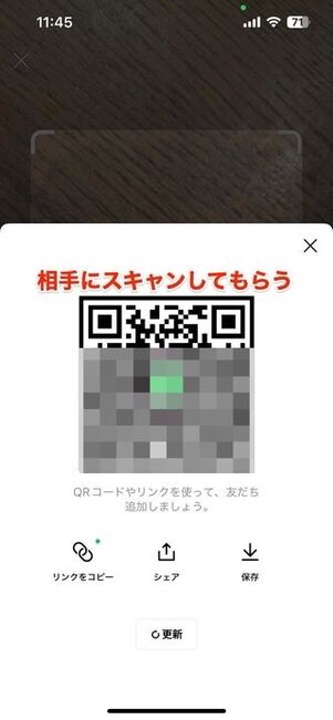 LINE QRコード スキャン
