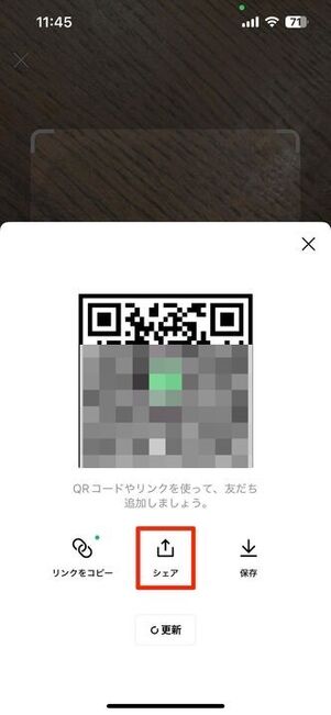 LINE QRコード シェア