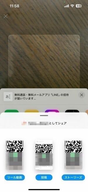 LINE QRコード シェア