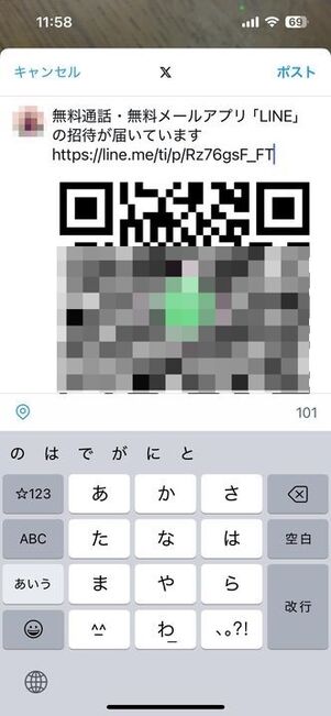 LINE QRコード シェア